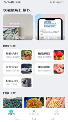 點(diǎn)數(shù)掃描儀截圖