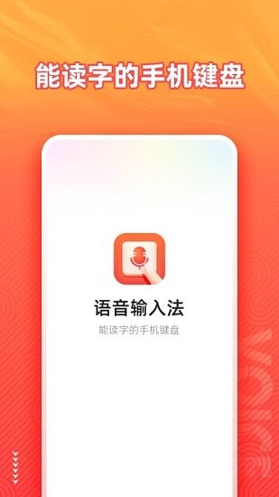 脈俊語(yǔ)音輸入法