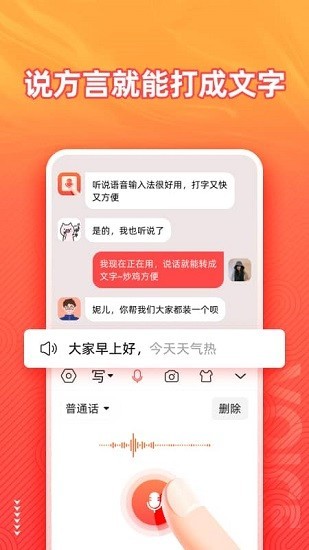 脈俊語(yǔ)音輸入法