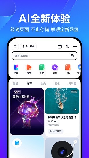 百度网盘华为版截图