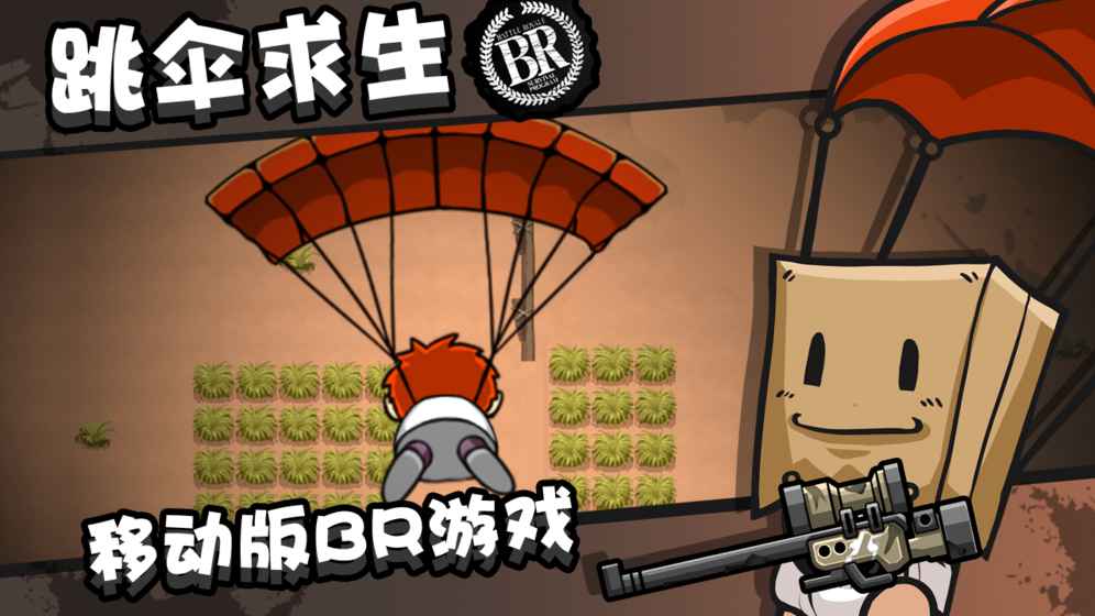 全民大逃殺游戲