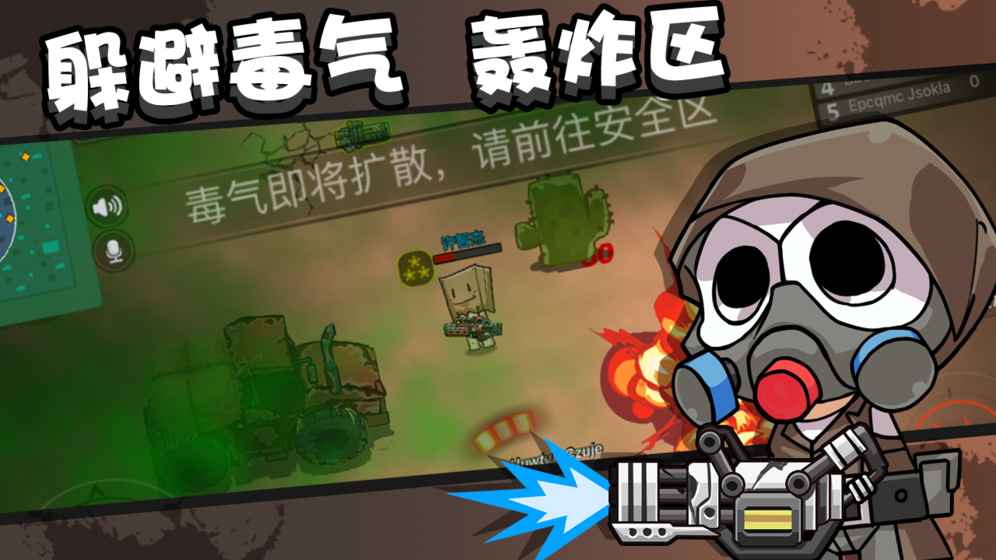 全民大逃殺游戲