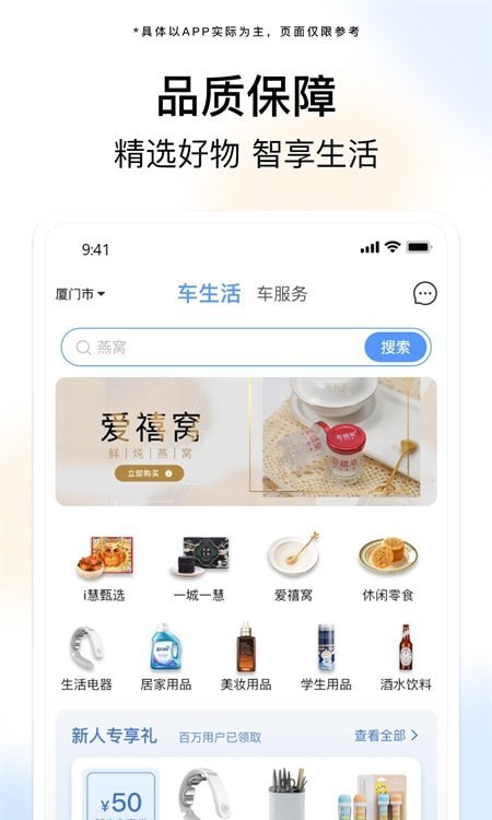 i慧生活商城手機客戶端
