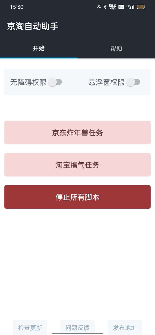 京淘自動(dòng)助手2023截圖