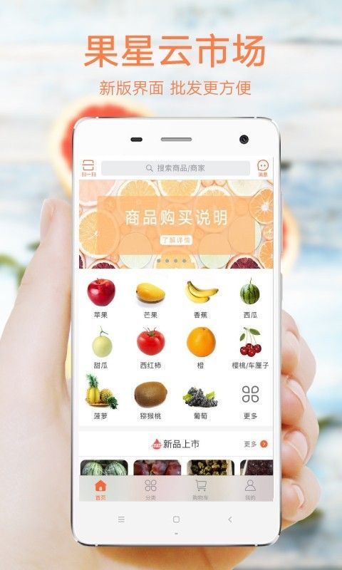 果星云市場平臺手機版