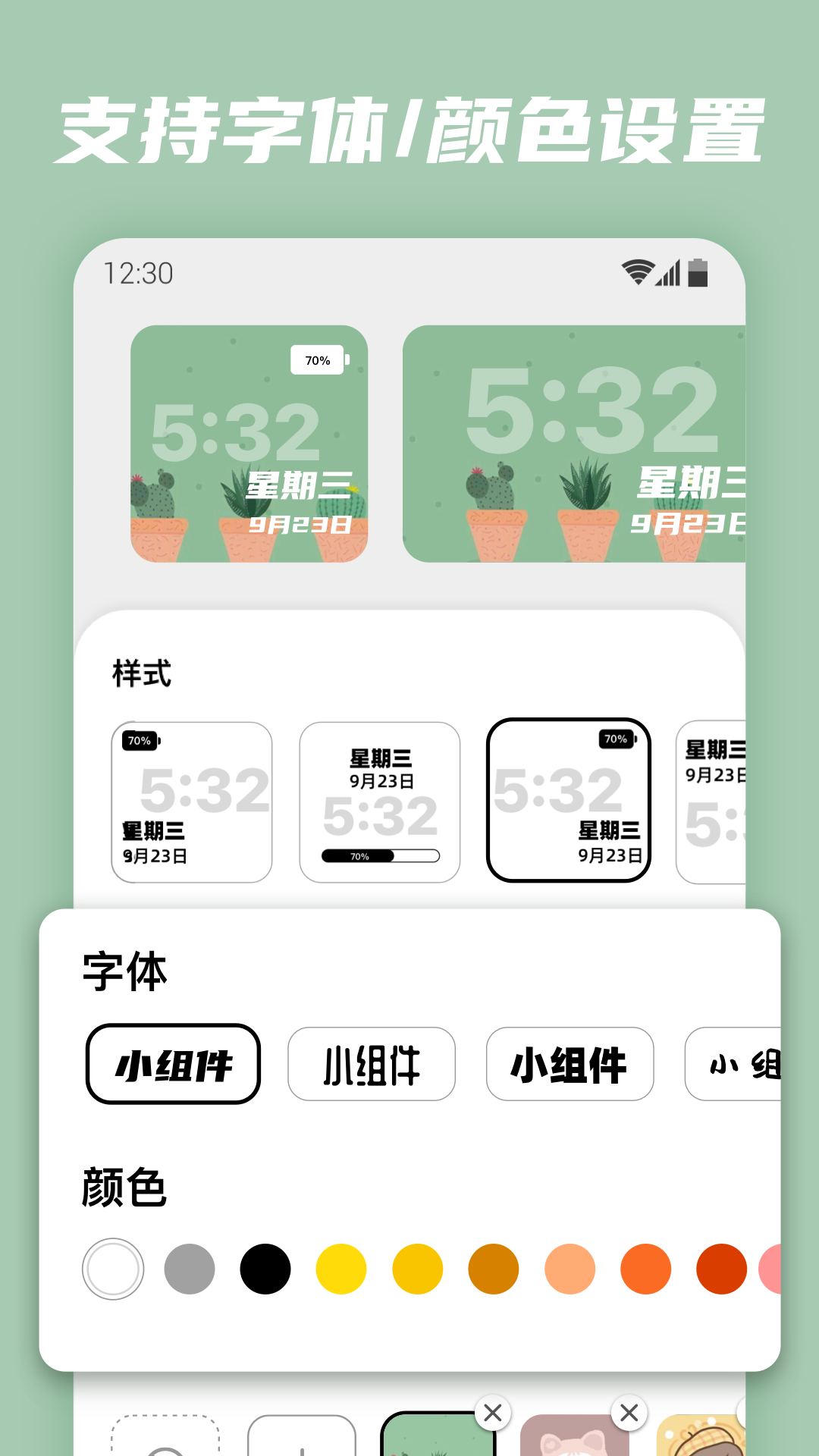 百變小組件軟件截圖