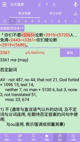 伴讀圣經(jīng)截圖