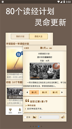 伴讀圣經(jīng)截圖
