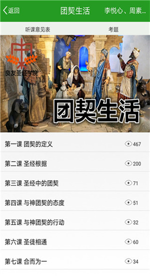 良友圣經(jīng)截圖