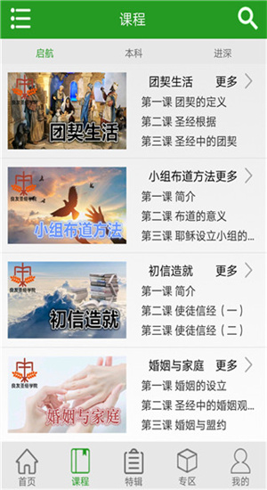 良友圣經(jīng)截圖