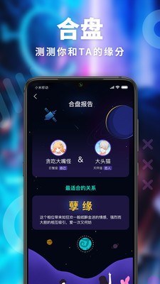 揪揪星座截圖
