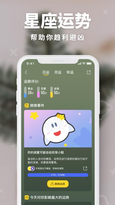 揪揪星座截圖
