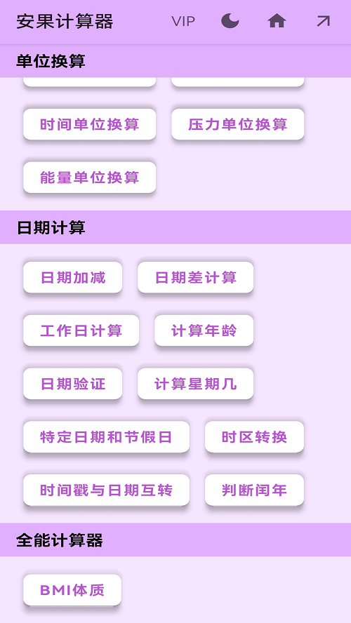 安果計(jì)算器