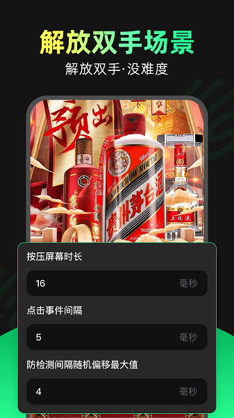 魔指點擊器截圖
