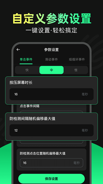 魔指點擊器截圖