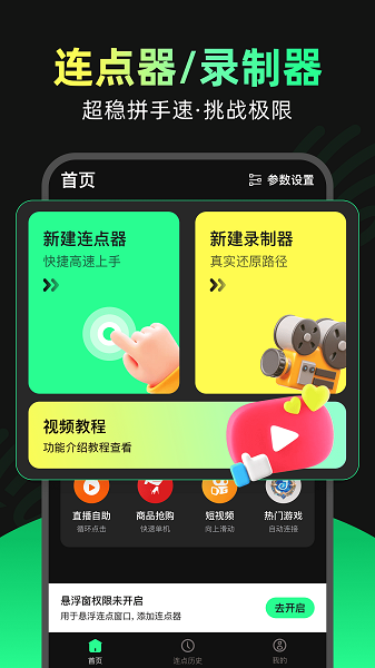 魔指點擊器截圖