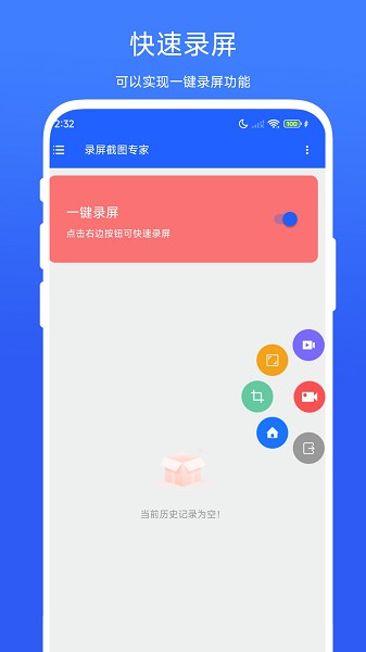 录屏截图专家截图3