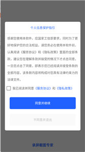 录屏截图专家
