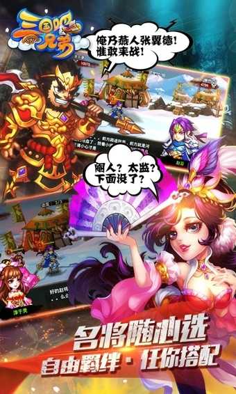 百度版三國(guó)吧兄弟手游