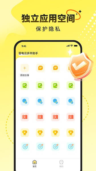 雷電云多開(kāi)助手截圖