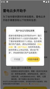 雷電云多開(kāi)助手