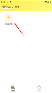 雷電云多開(kāi)助手
