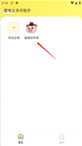 雷電云多開(kāi)助手