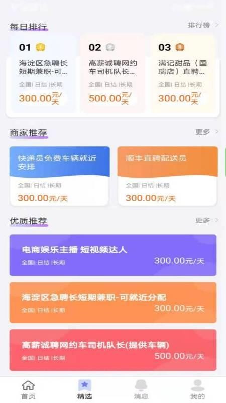 熊貓直聘截圖