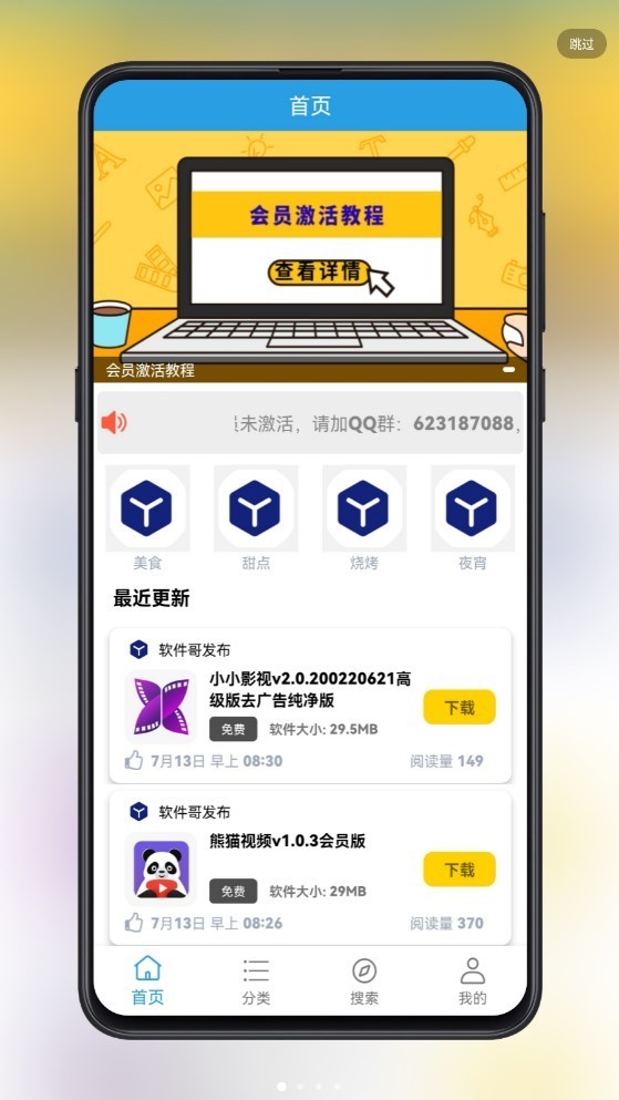 精品軟件庫截圖