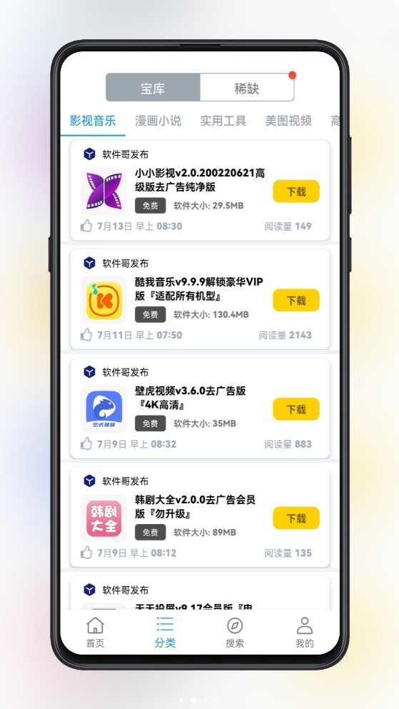 精品軟件庫截圖