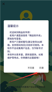 精品軟件庫