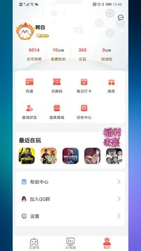 暢玩云電腦截圖