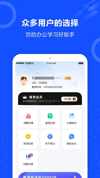 語音識別王截圖