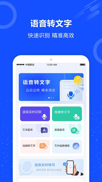 語音識別王截圖