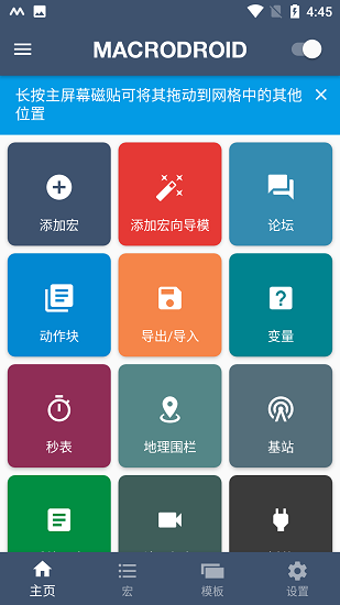 MacroDroid截圖
