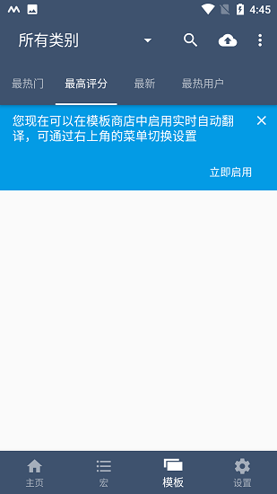 MacroDroid
