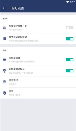 應(yīng)用鎖截圖