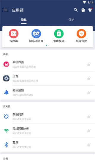 應(yīng)用鎖