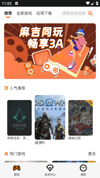 麻吉云游截圖
