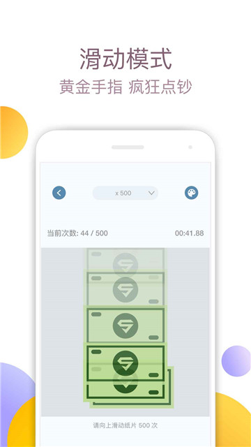 手速大師手游截圖