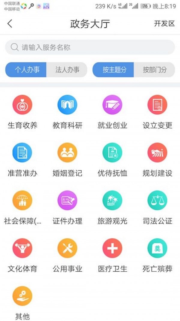 幸福秦皇島手機(jī)客戶(hù)端截圖