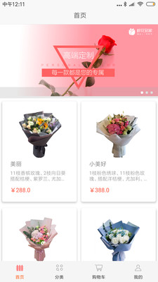 鮮花到家官方版截圖