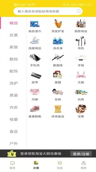 購物日記官方版截圖