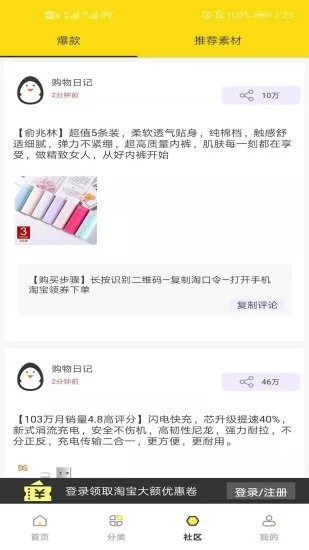 購物日記官方版截圖
