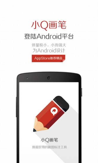 小q畫筆1.0版本