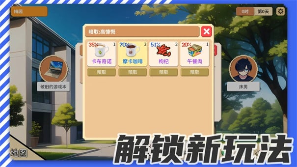 校園群俠傳游戲