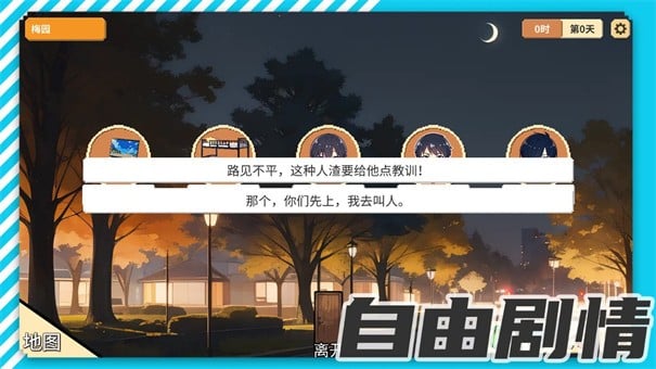校園群俠傳游戲截圖