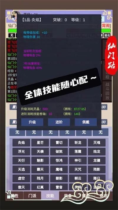 仙门路游戏