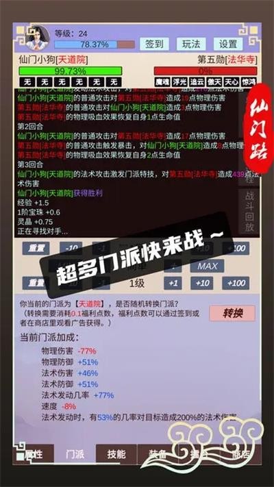 仙门路游戏截图