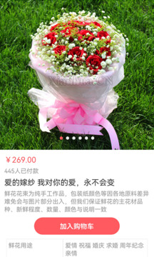 鮮花網(wǎng)安卓版截圖